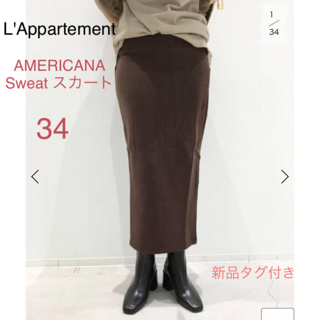 新品タグ付★L'Appartement AMERICANA Sweat スカート