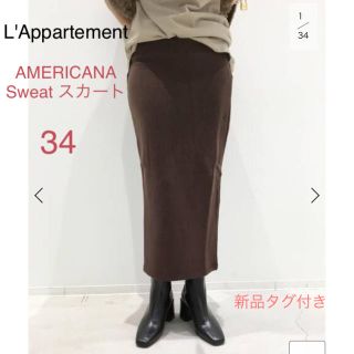 アパルトモンドゥーズィエムクラス(L'Appartement DEUXIEME CLASSE)の新品タグ付★L'Appartement AMERICANA Sweat スカート(ロングスカート)