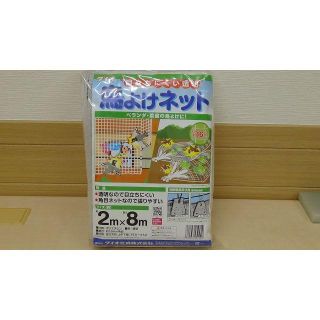 鳥よけネット（2m×8m）×9個　新品未使用(その他)