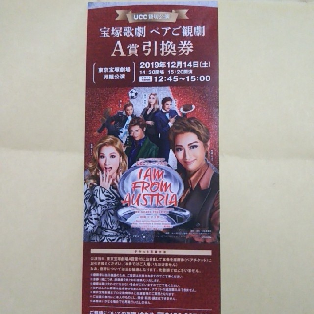 宝塚歌劇　12月14日(土)　東京宝塚劇場　月組ペア観劇 チケットの演劇/芸能(ミュージカル)の商品写真