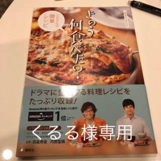 コウダンシャ(講談社)のきのう何食べた？～シロさんの簡単レシピ～ 公式ガイド＆レシピ(アート/エンタメ)