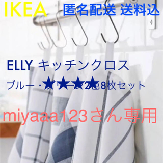 イケア(IKEA)の☆大人気☆ IKEA イケア ELLY エリ キッチンクロス ブルー8枚セット(テーブル用品)
