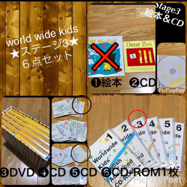 【worldwide kids】ステージ3  ６点セット