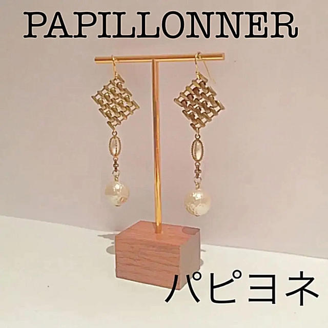 PAPILLONNER(パピヨネ)のPAPILLONNER パピヨネ ピアス ゴールド レディースのアクセサリー(ピアス)の商品写真
