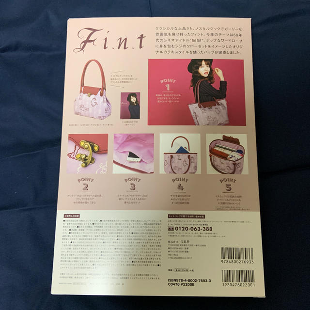 F i.n.t(フィント)のＦ　ｉ．ｎ．ｔ　ＣＬＯＳＥＴ　ＴＯＴＥ　ＢＡＧ　ＢＯＯＫ エンタメ/ホビーの本(ファッション/美容)の商品写真