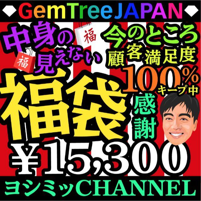 ついに復活！今年最後の『中身の見えない令和福袋』