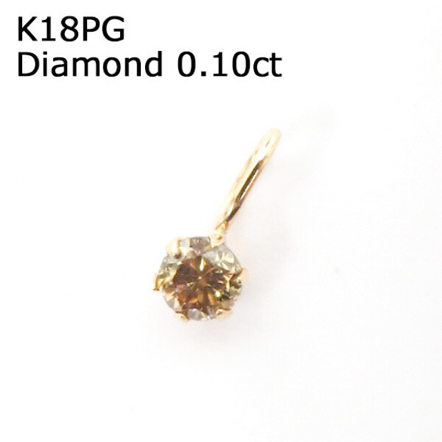 特Aダイヤ K18YG ダイヤモンドトップ 0.1ct ブラウンダイヤ 18金