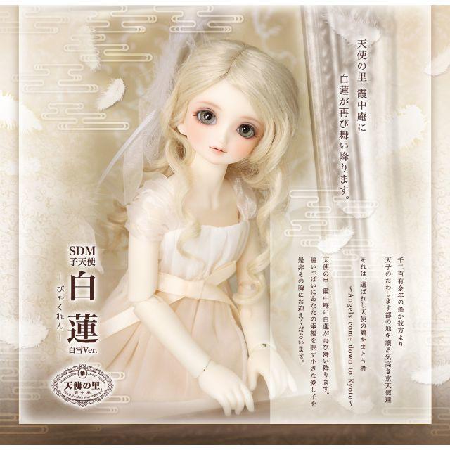 超ポイントアップ祭 SDM子天使白蓮白雪Ver. B W Snow Ver.の通販 by