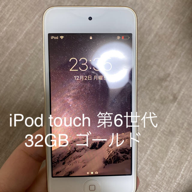 iPod touch アイポッドタッチ　第6世代　32GB ゴールド