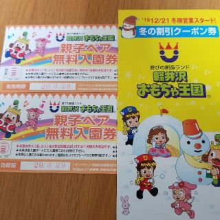 軽井沢おもちゃ王国　無料入園券(遊園地/テーマパーク)