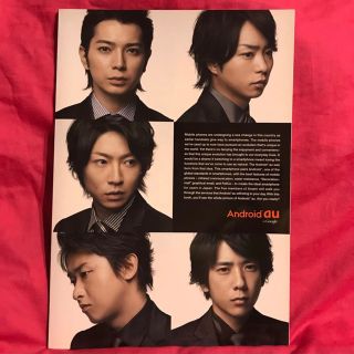 アラシ(嵐)の嵐 コラボ パンフレット 新聞(レア)(アイドルグッズ)