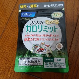 ファンケル(FANCL)の大人のカロリミット14日分(ダイエット食品)