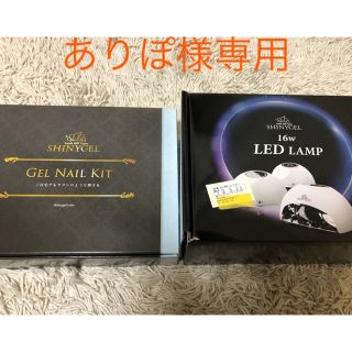 シャイニージェル(SHINY GEL)のありぽ様専用(ネイル用品)