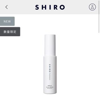 シロ(shiro)のshiro 限定オードパルファン バニラ🍨(ユニセックス)