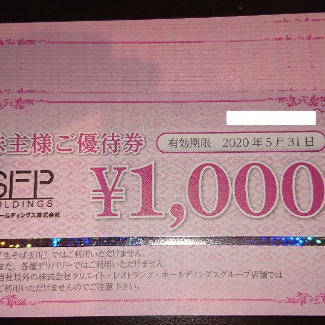 ＳＦＰ　株主優待16000円分