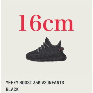 16cm adidas INFANTS YEEZY BOOST 350 イージー