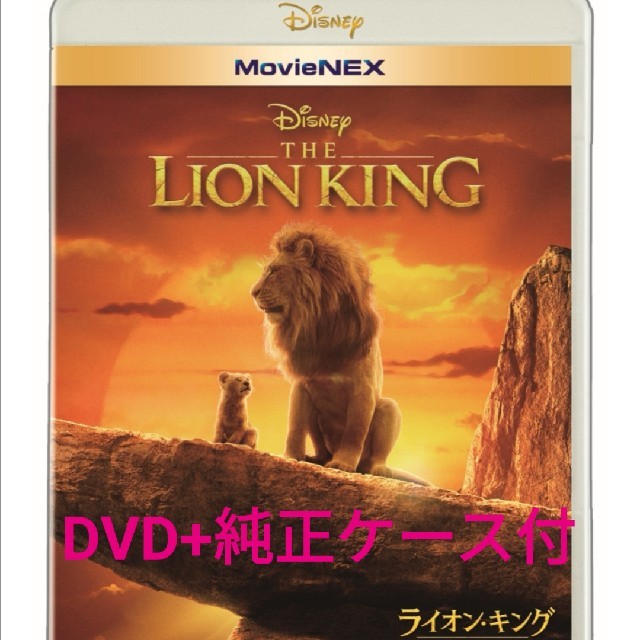 本日限定 ライオン キング 実写版 MovieNEX Blu-ray 純正ケース batyrachel.fr