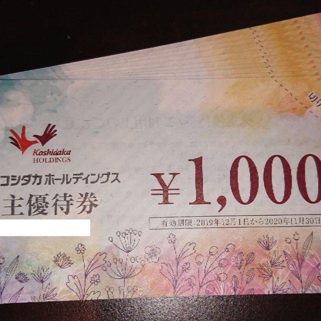 ★コシダカホールディングス株主優待10,000円分 送料無料！