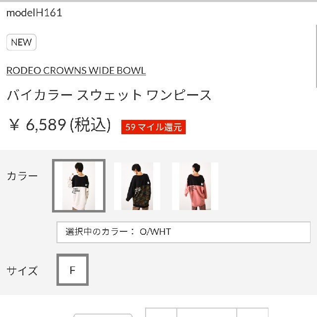 RODEO CROWNS WIDE BOWL(ロデオクラウンズワイドボウル)のお買い得♪ホワイト 年末サニー恒例ファイナルダイナミックスペシャルセール対象商品 レディースのワンピース(その他)の商品写真