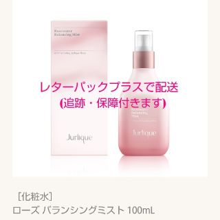 ジュリーク(Jurlique)のJurlique ジュリーク ローズ バランシングミスト 100mL
化粧水
(化粧水/ローション)