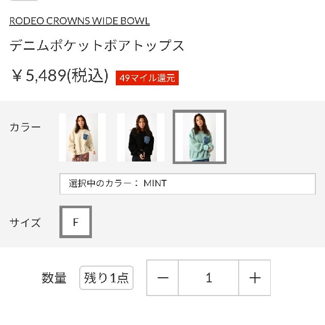 RODEO CROWNS WIDE BOWL(ロデオクラウンズワイドボウル)のお買い得♪ミント 年末サニー恒例ファイナルダイナミックスペシャルセール対象商品 レディースのトップス(トレーナー/スウェット)の商品写真