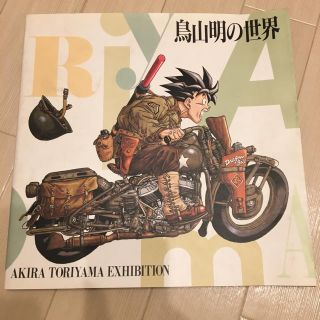 貴重☆】鳥山明の世界 AKIRA TORIYAMA exhibition | tradexautomotive.com