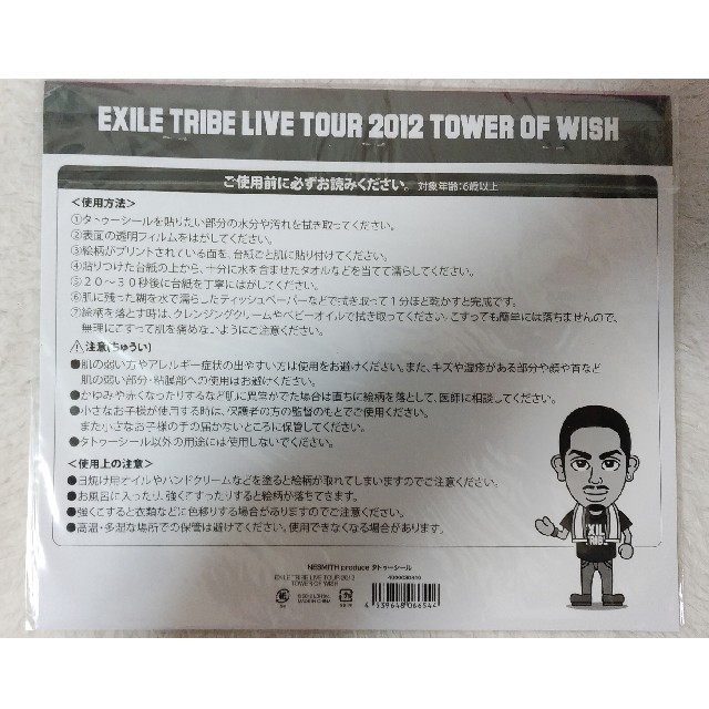 EXILE(エグザイル)のEXILE LIVE TOUR 2012 「NESMITH TATTOOシール」 エンタメ/ホビーのタレントグッズ(ミュージシャン)の商品写真