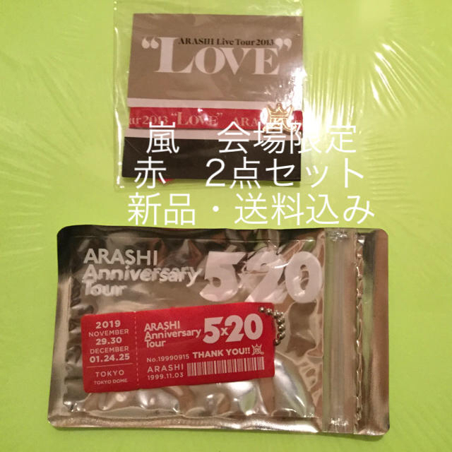 嵐(アラシ)の【新品】嵐　ツアーグッズ　会場限定　赤　2点セット　5×20第3弾　LOVE エンタメ/ホビーのコレクション(その他)の商品写真