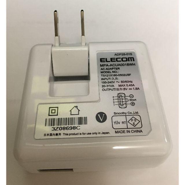 ELECOM(エレコム)の本体のみで格安！AC充電器 MPA-ACUA0018WH スマホ/家電/カメラのスマートフォン/携帯電話(バッテリー/充電器)の商品写真