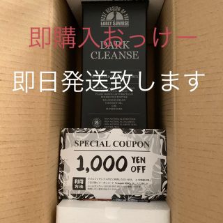 ダーククレンズ(ダイエット食品)