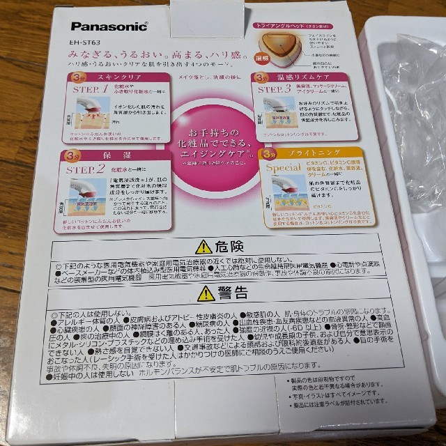 Panasonic(パナソニック)の美顔器　温感美白機能　イオンエフェクター　Panasonic美顔器　美容機器 スマホ/家電/カメラの美容/健康(フェイスケア/美顔器)の商品写真