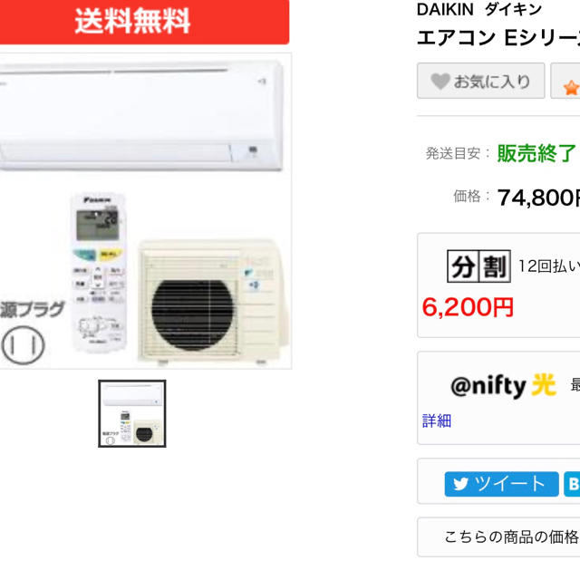 DAIKIN(ダイキン)のお買い得‼️ダイキンAN22PES-w、6~8帖クラス(小川　様専用ページ) スマホ/家電/カメラの冷暖房/空調(エアコン)の商品写真