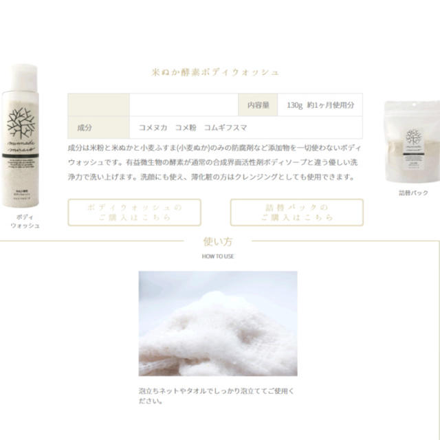 Cosme Kitchen(コスメキッチン)のみんなでみらいを ＊ 米ぬか酵素ボディウォッシュ コスメ/美容のボディケア(ボディソープ/石鹸)の商品写真