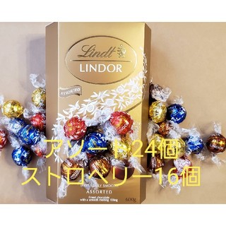 リンツ(Lindt)のリンツリンドールチョコレート　アソート☆♡(菓子/デザート)