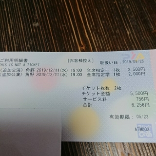 角野隼人全国ツアー追加公演(その他)