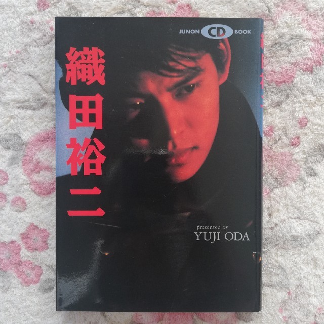 織田裕二 素顔の俺を感じて欲しい CD BOOK 写真集 エッセイの 織田裕二 素顔の俺を感じて欲しい CD BOOK 写真集 エッセイの