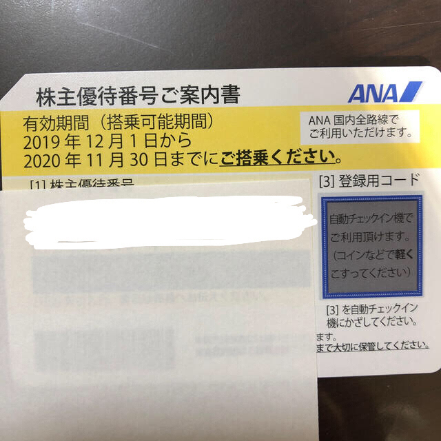 ANA(全日本空輸)(エーエヌエー(ゼンニッポンクウユ))のANA  チケットの優待券/割引券(その他)の商品写真