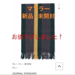 ジャーナルスタンダード(JOURNAL STANDARD)のジャーナルスタンダード(マフラー)