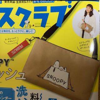 スヌーピー(SNOOPY)のレタスクラブ　付録のみ　スヌーピー(トートバッグ)