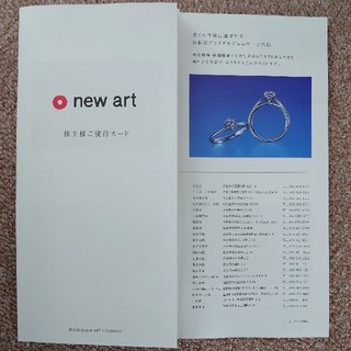 new art 2019年12月受領 株主優待カード ラ・パルレ ダイヤモンド(ショッピング)