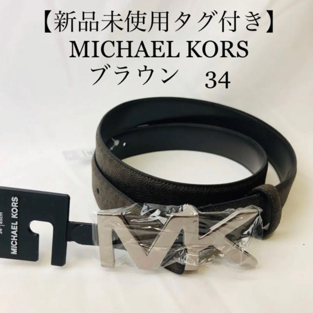 Michael Kors(マイケルコース)の【新品未使用タグ付き】 マイケルコース ベルト  ブラウン　34 メンズのファッション小物(ベルト)の商品写真