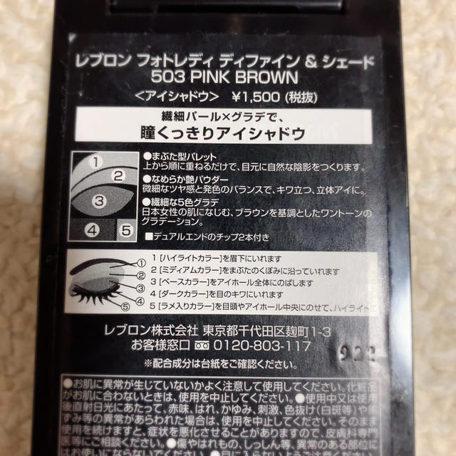 REVLON(レブロン)のレブロンフォトレディ ディファイン＆シェード503 コスメ/美容のベースメイク/化粧品(アイシャドウ)の商品写真