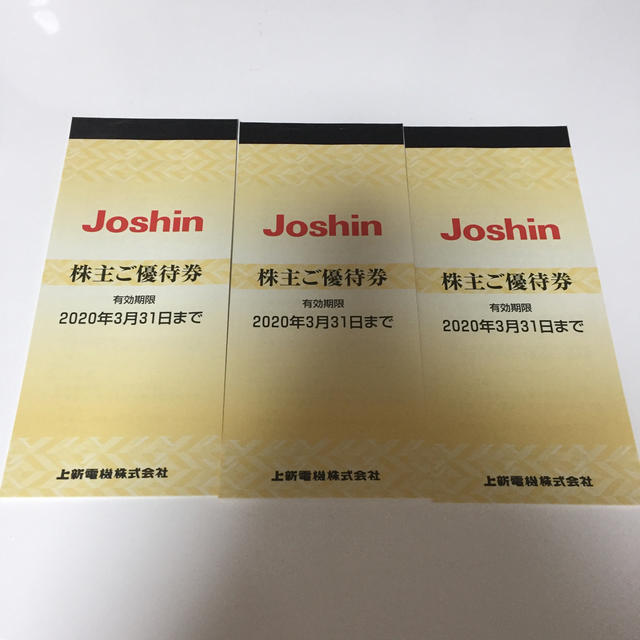 ジョーシン 株主優待 3セット Joshin 上新電機 | フリマアプリ ラクマ