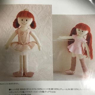 Doll Dress set  バレエ　ホビーラホビーレ　ニーナ(型紙/パターン)