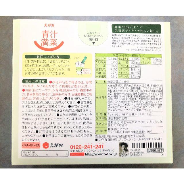 新品・未開封 えがおの青汁満菜 5箱セット - 青汁/ケール加工食品