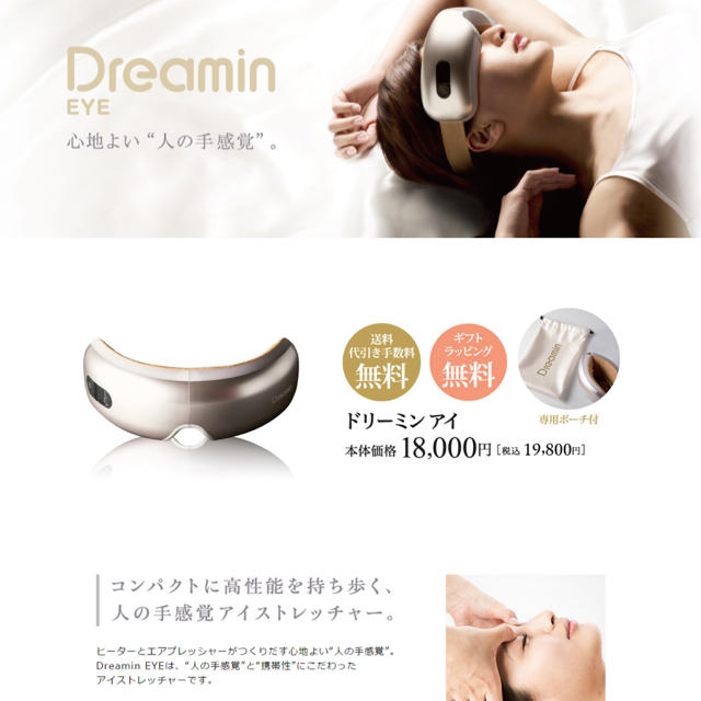 Dreamin EYE  新品未使用