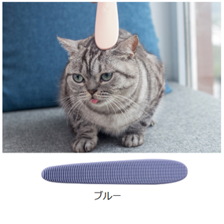 ねこじゃすり　ブルー　猫　グルーミング(猫)