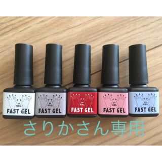  sale ファストジェル　FAST GEL 4本set セルフネイル(ネイルトップコート/ベースコート)