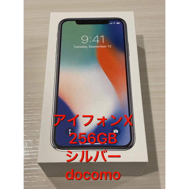 iPhone - アイフォンX 256GB  シルバー　docomo