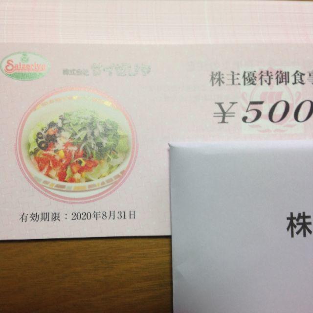 サイゼリヤ 株主優待 20000円分 - レストラン/食事券